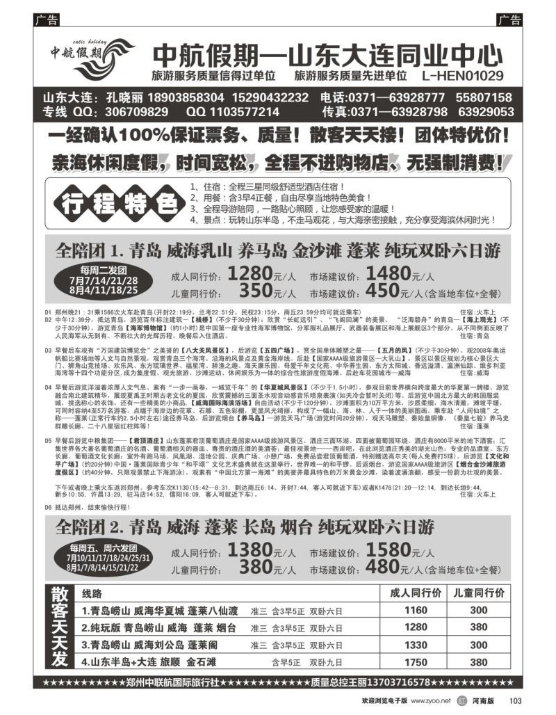 r黑103  【中航假期】呼伦贝尔草原哈尔滨—全陪  