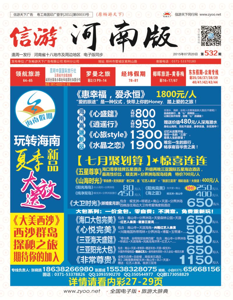 532期信游天下河南版封面-2