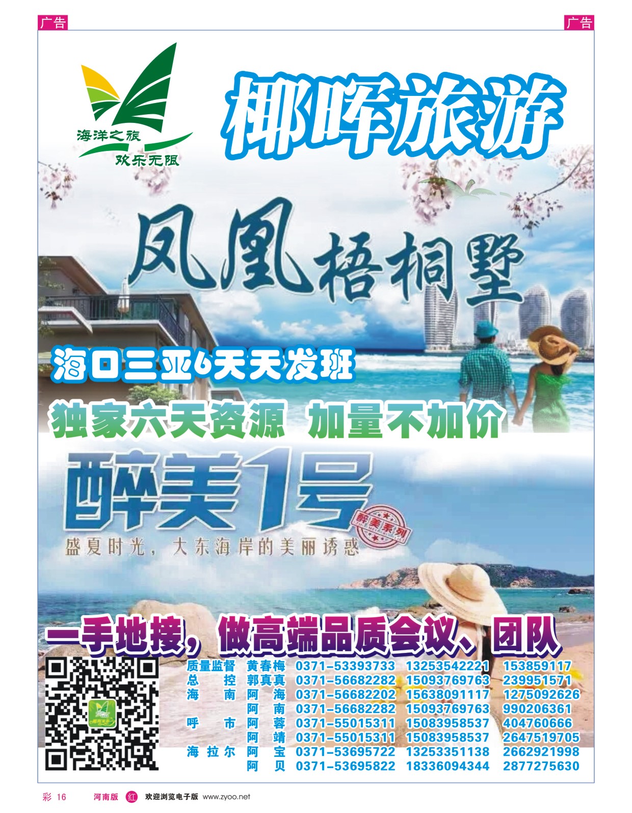 r彩016  椰晖旅游-黄春梅  
