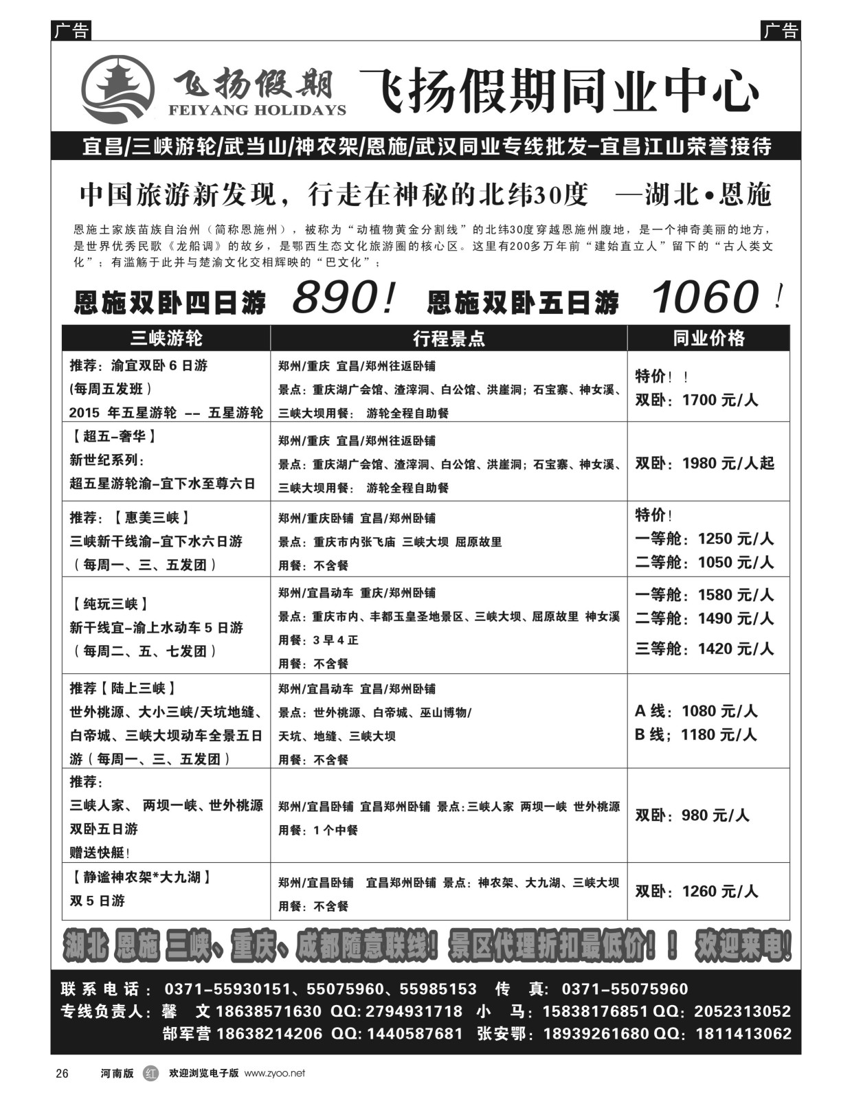 r黑026  飞扬假期-湖北（三峡）重庆7月份游船计划  