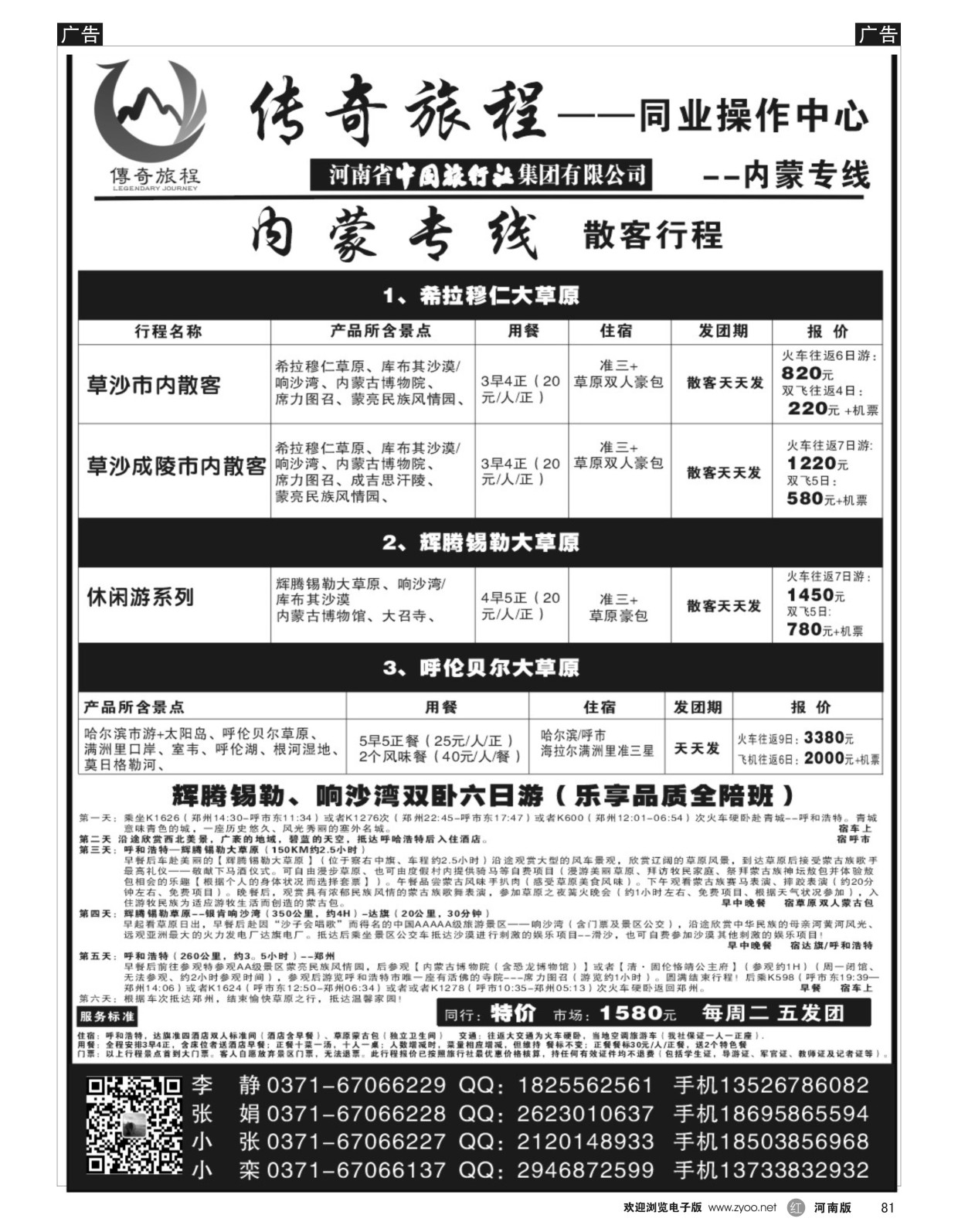 r黑081  内蒙专线——传奇旅程同业中心——★★全陪★★  