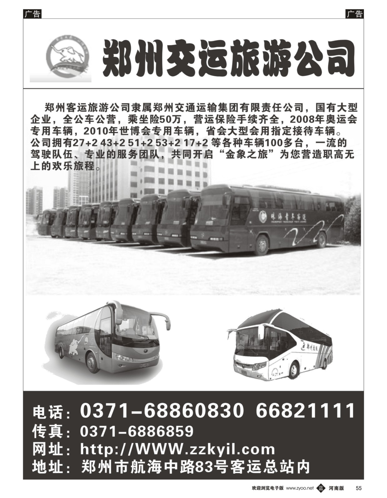 b黑055  郑交集团客运金象汽车旅游公司  