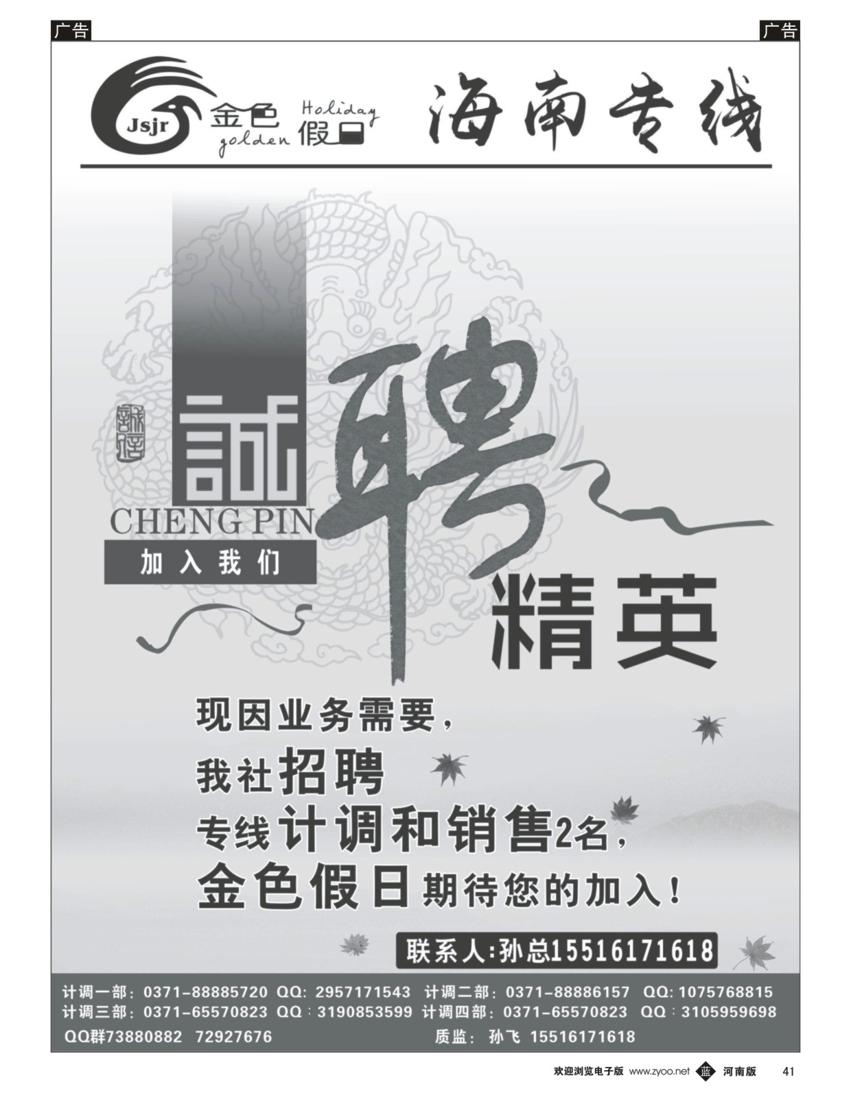 b黑041  金色假日-招聘  