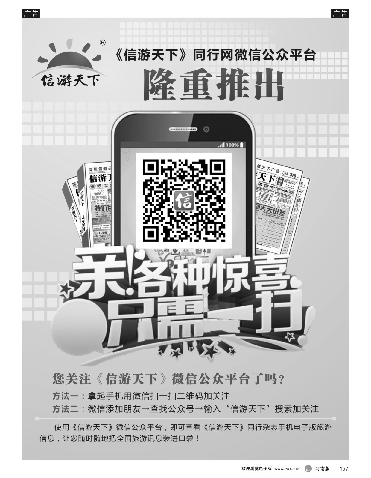 r黑157  信游天下全国电子版