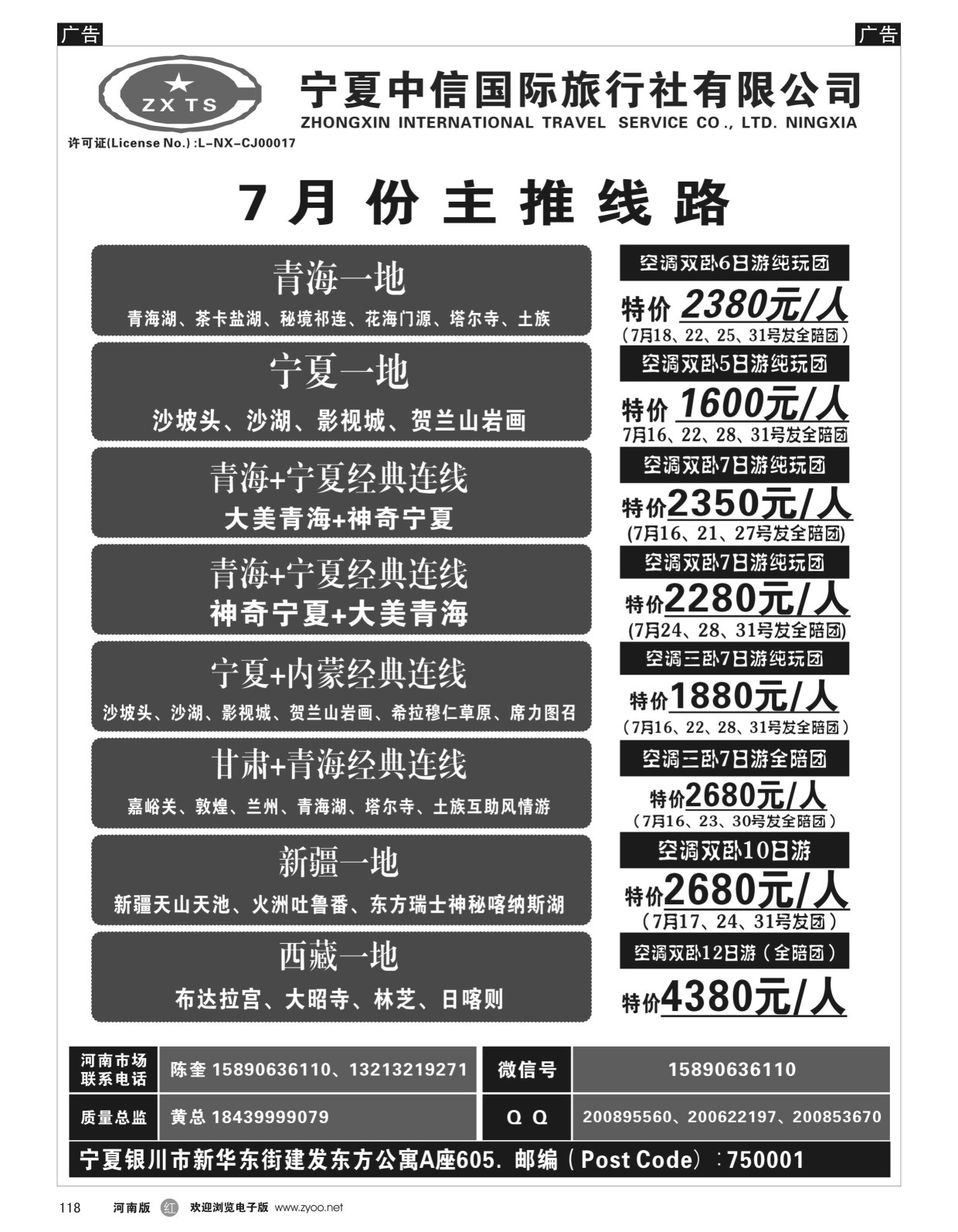 r黑118  宁夏中信国际旅行社  ｛08142｝