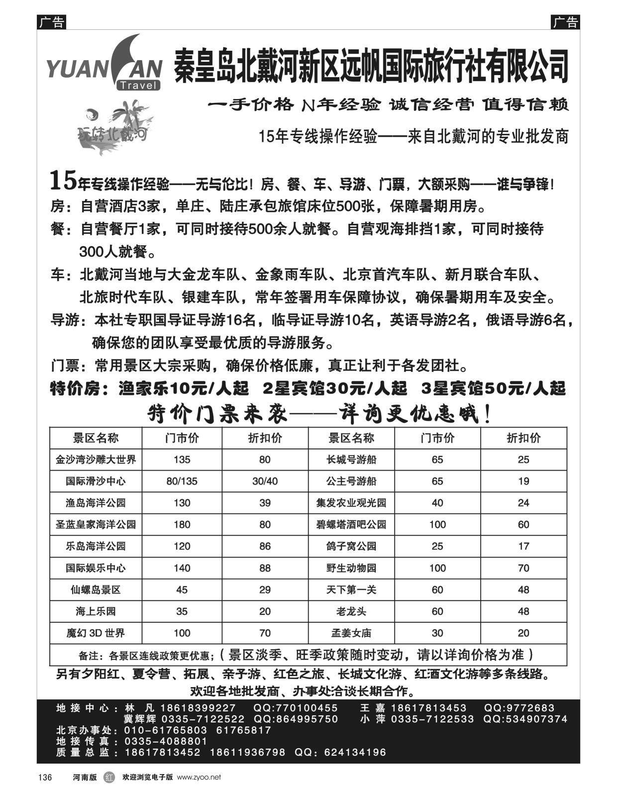r黑136  北戴河专线·玩转北戴河  