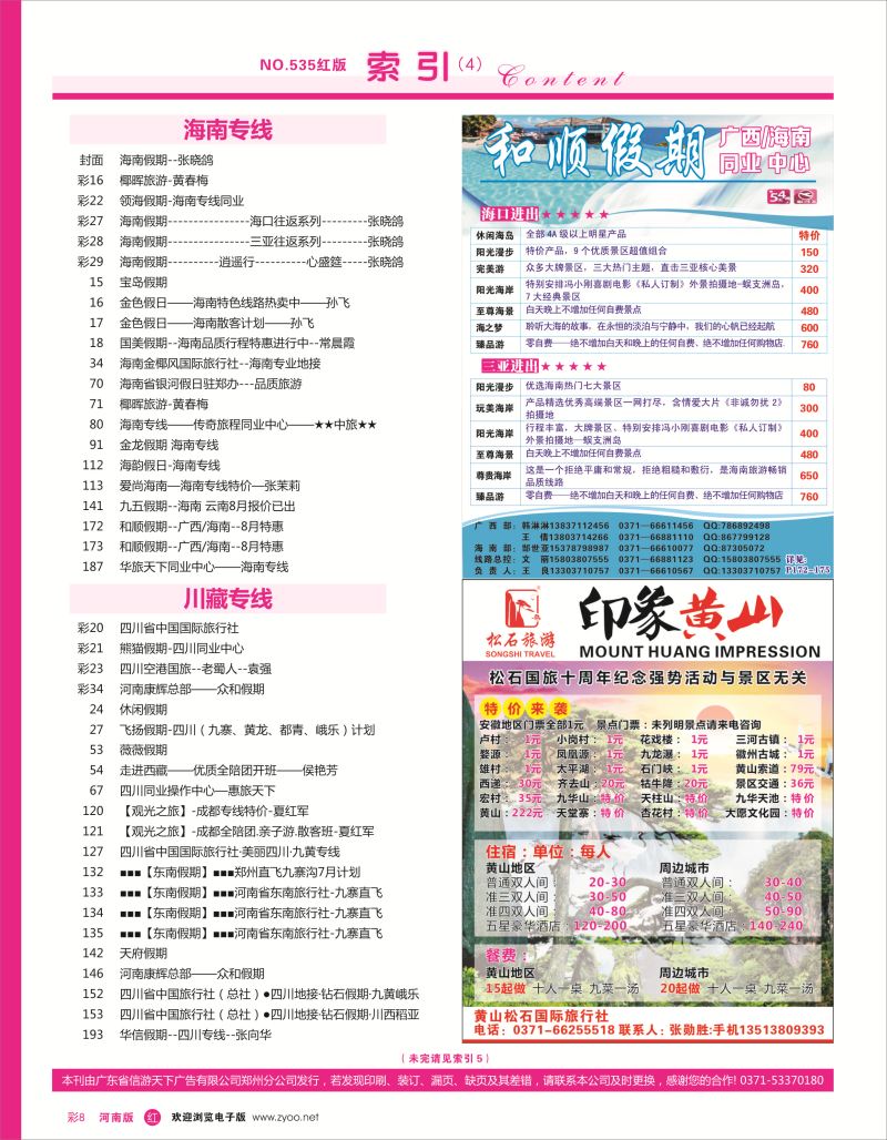 r彩008  目录