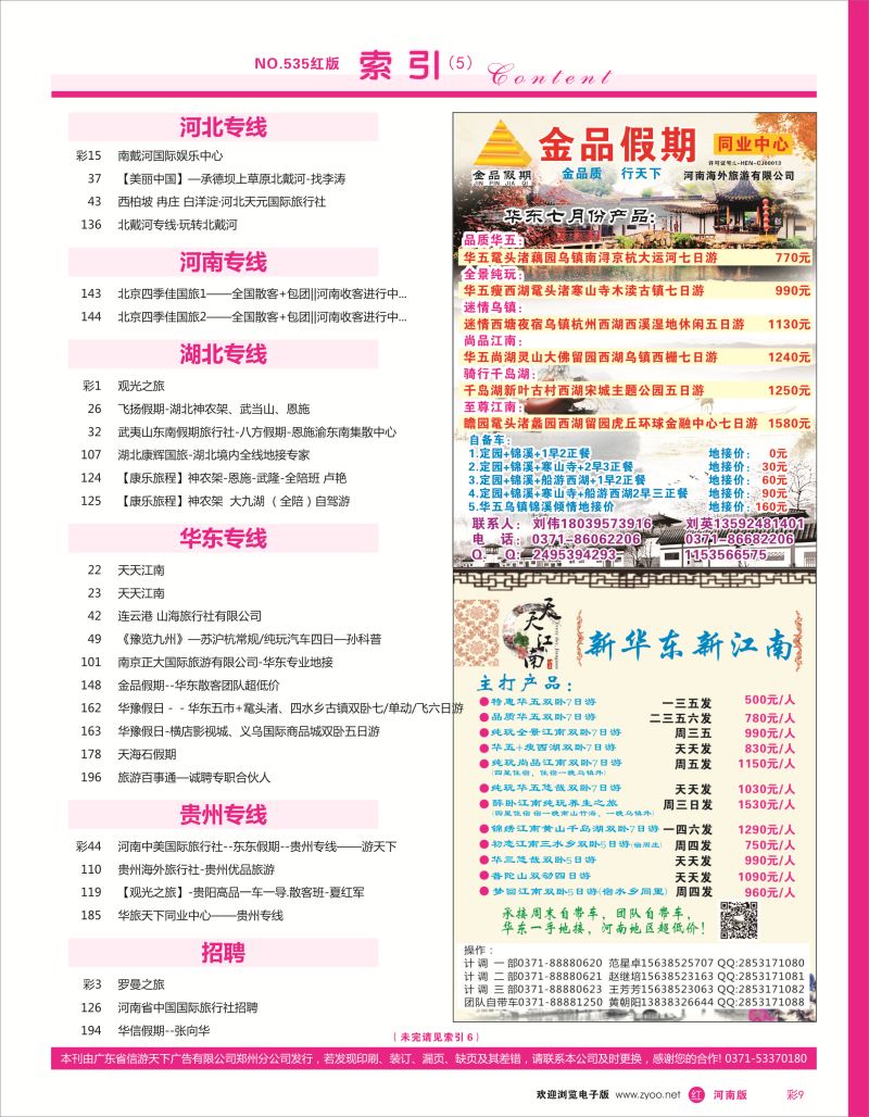 r彩009 目录