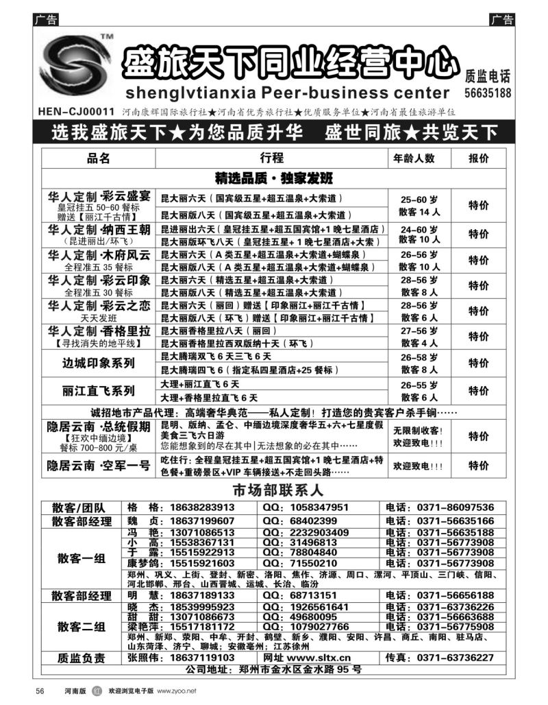 r黑056  盛旅天下--张照伟  