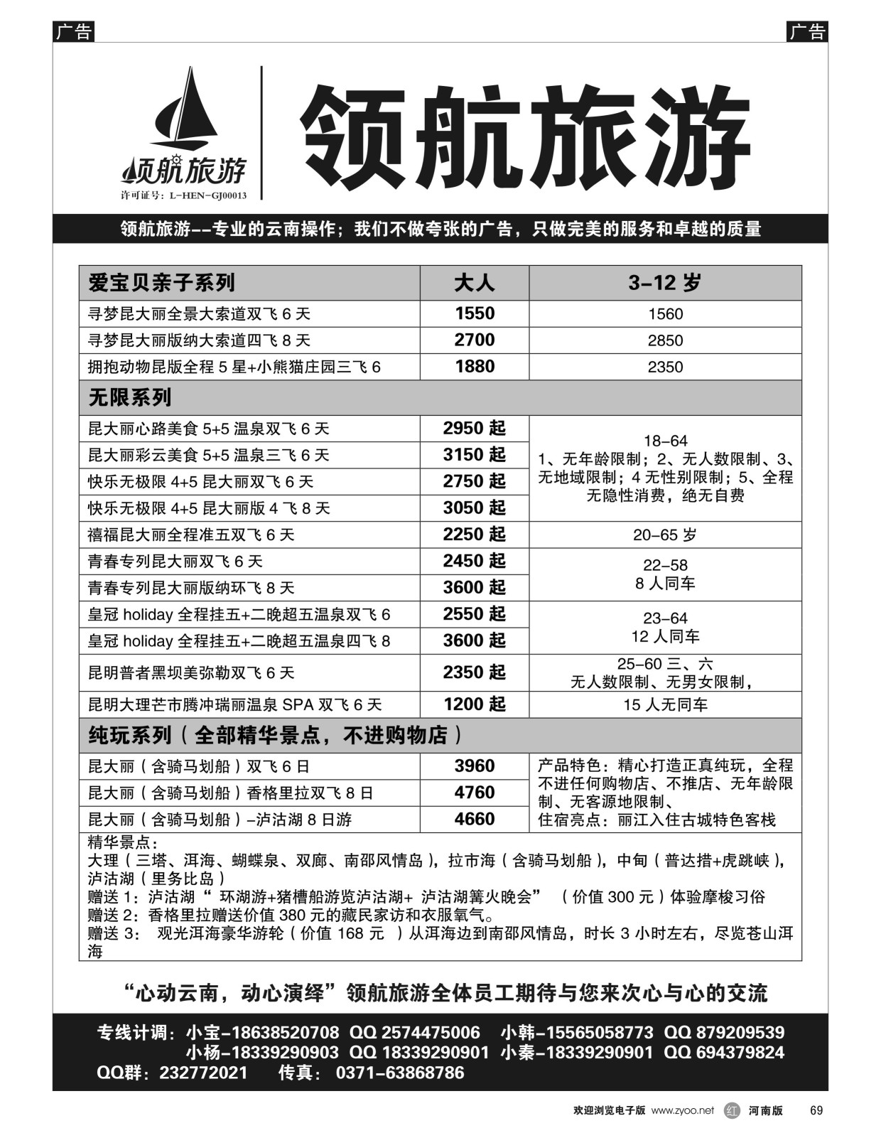 r黑069  领航旅游——云南——同业计划  
