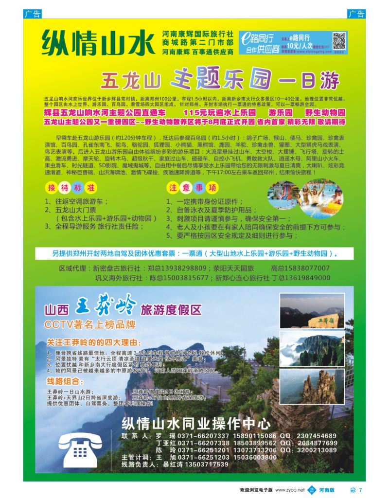 b彩007  辉县五龙山响水河游乐园 票务总代理  