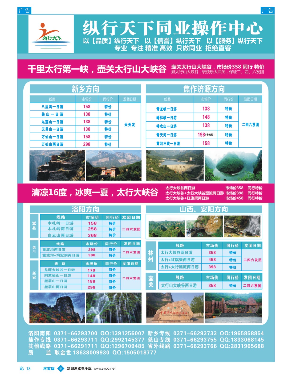 b彩018  纵行天下-山水专场  