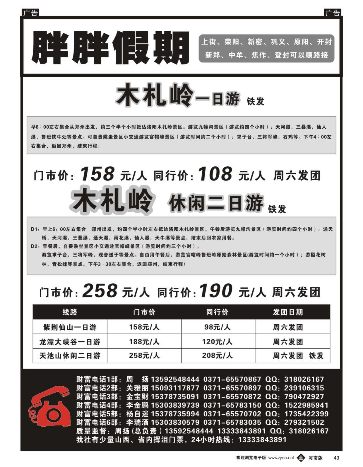 b黑043  中青国旅--胖胖假期  