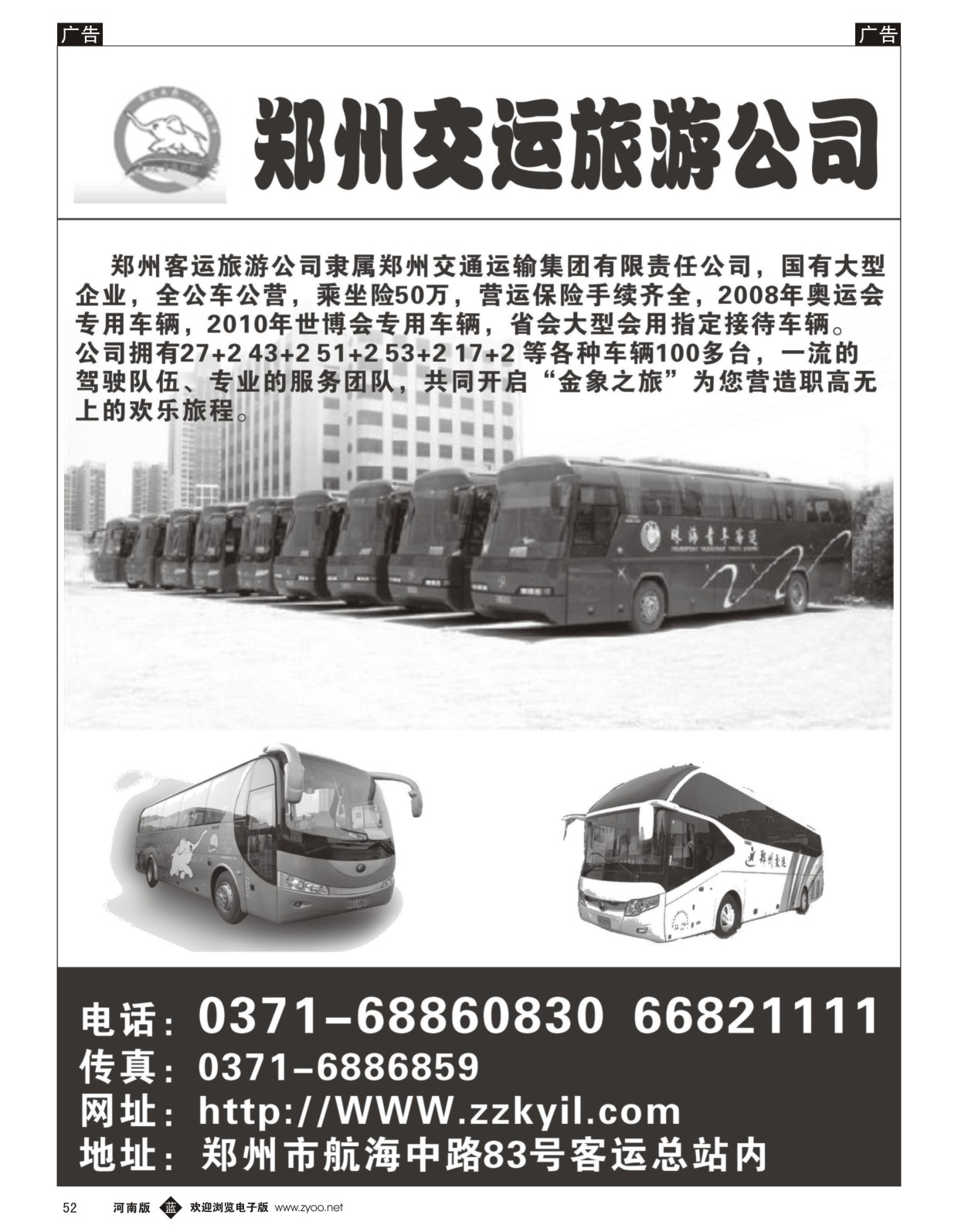 b黑052  郑交集团客运金象汽车旅游公司  