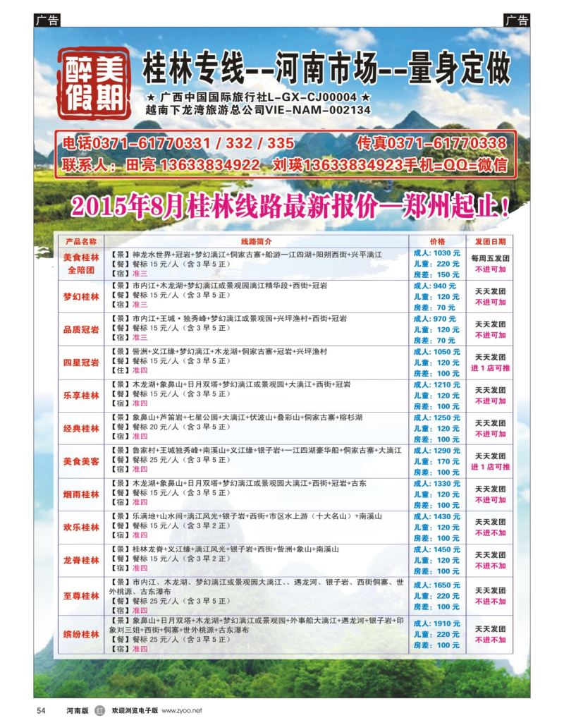 r黑054  醉美假期-桂林专线-田亮