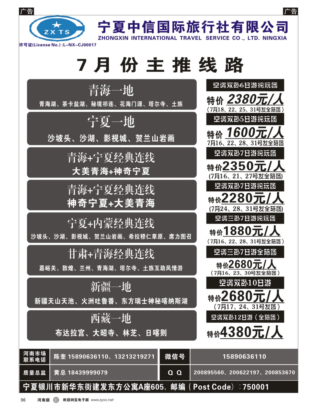 r黑096  宁夏中信国际旅行社  ｛08142｝