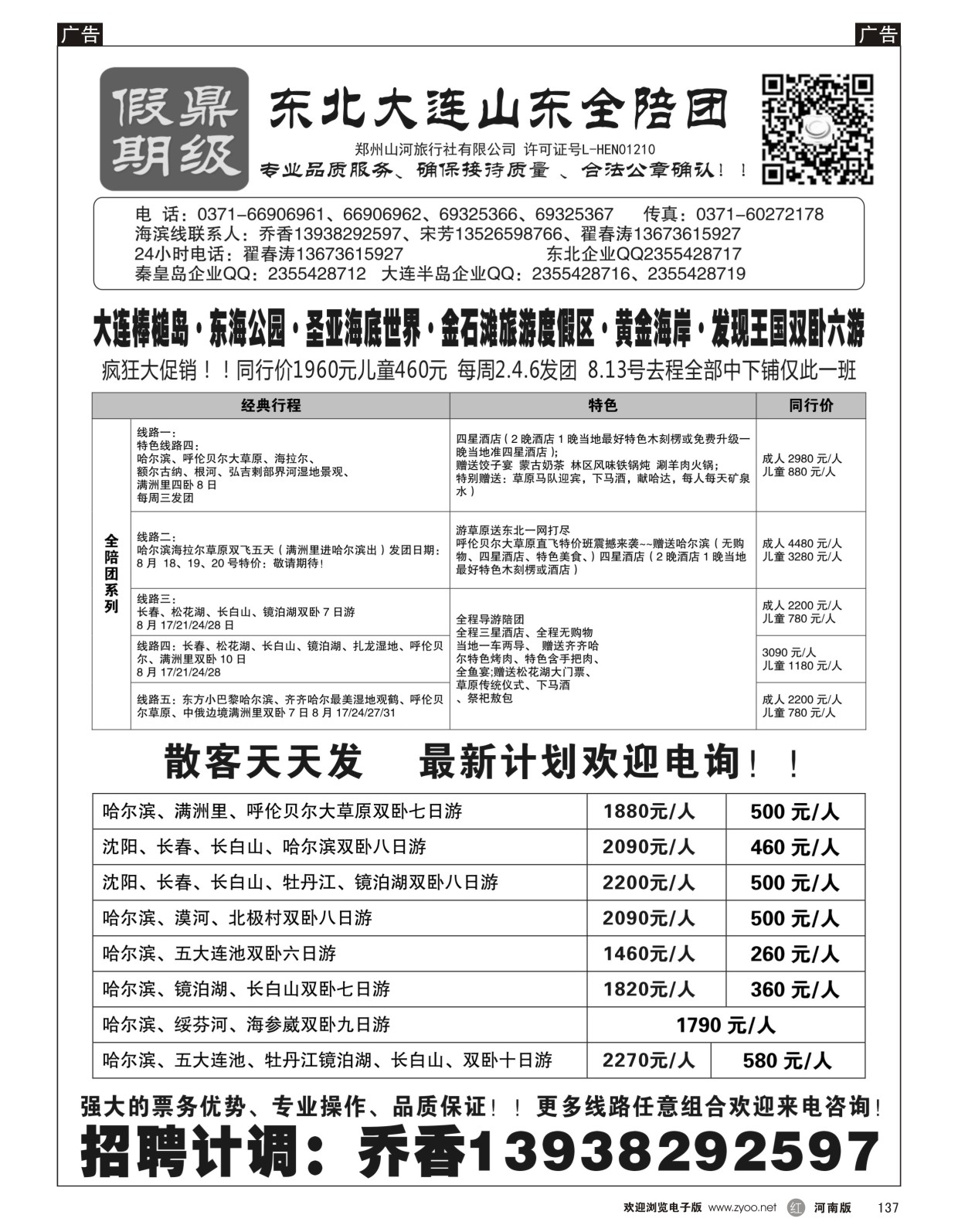 r黑137  【鼎级假期】-秦皇岛高品纯玩全陪团【鼎级假期】-东北包机高品纯玩全陪团  