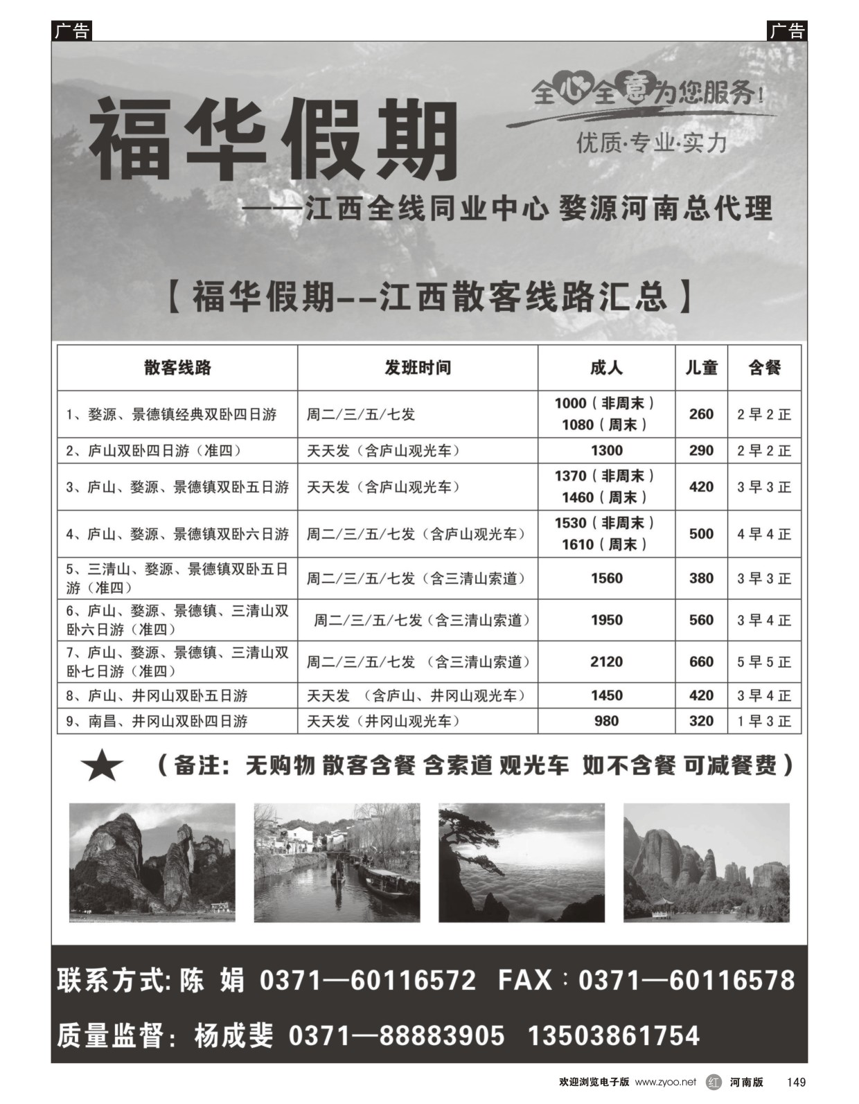 r黑149  福华假期-江西东北  