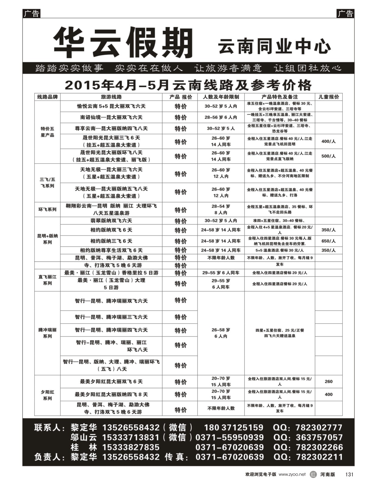 r黑131  华云假期——云南专线——黎定华  