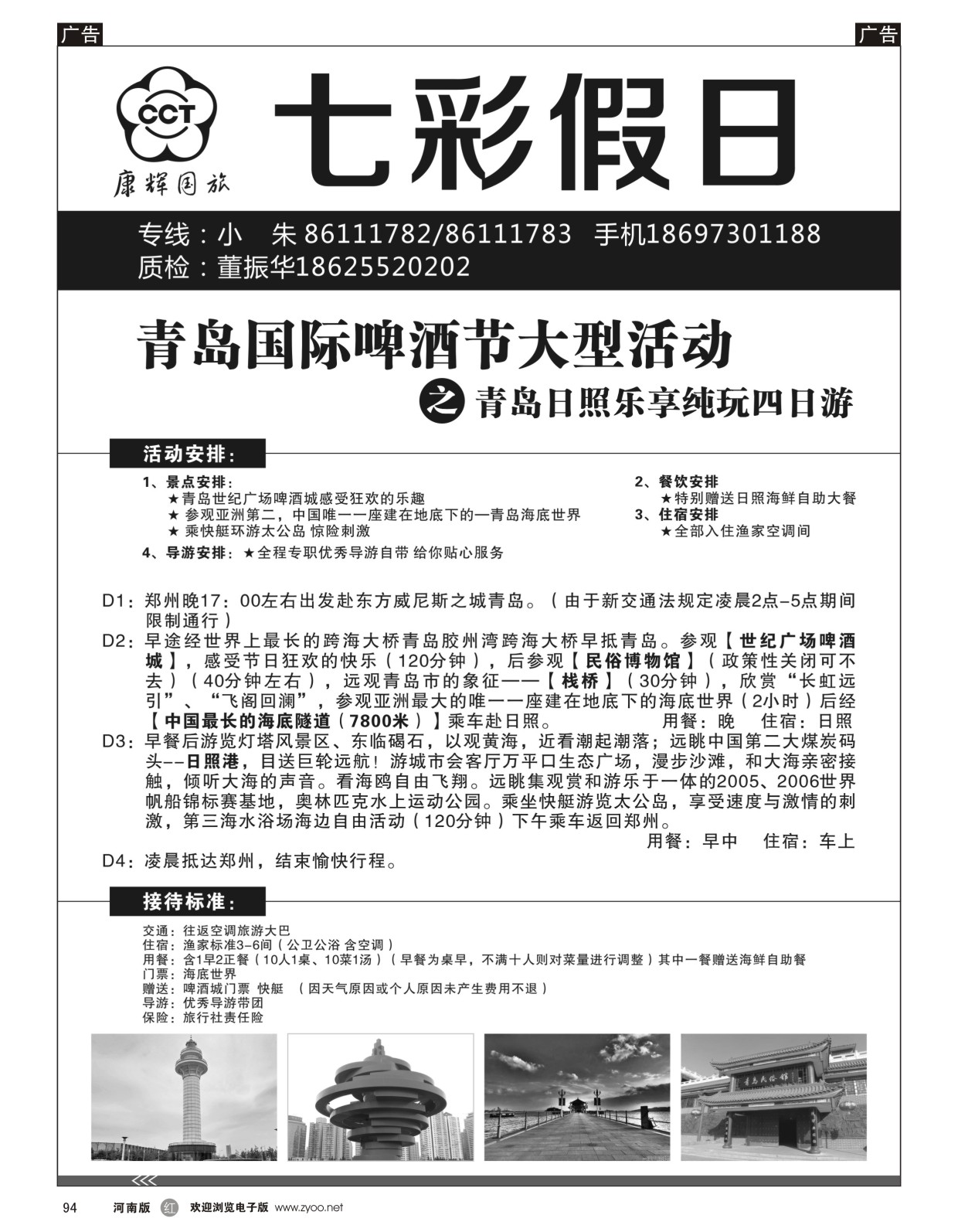 r黑094  七彩假日--青岛日照经典品质／常规汽车四日游  ｛09035｝