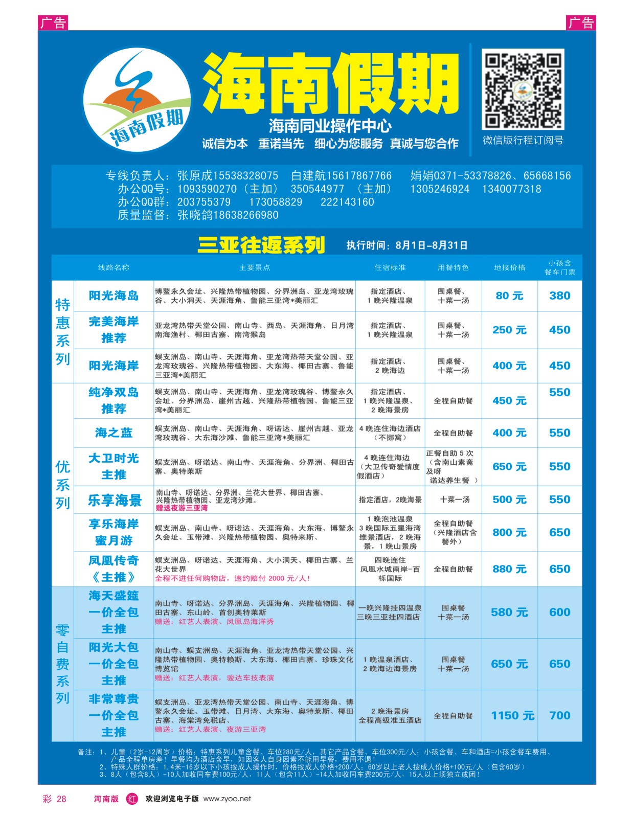 r彩028  海南假期--三亚往返系列--张晓鸽  