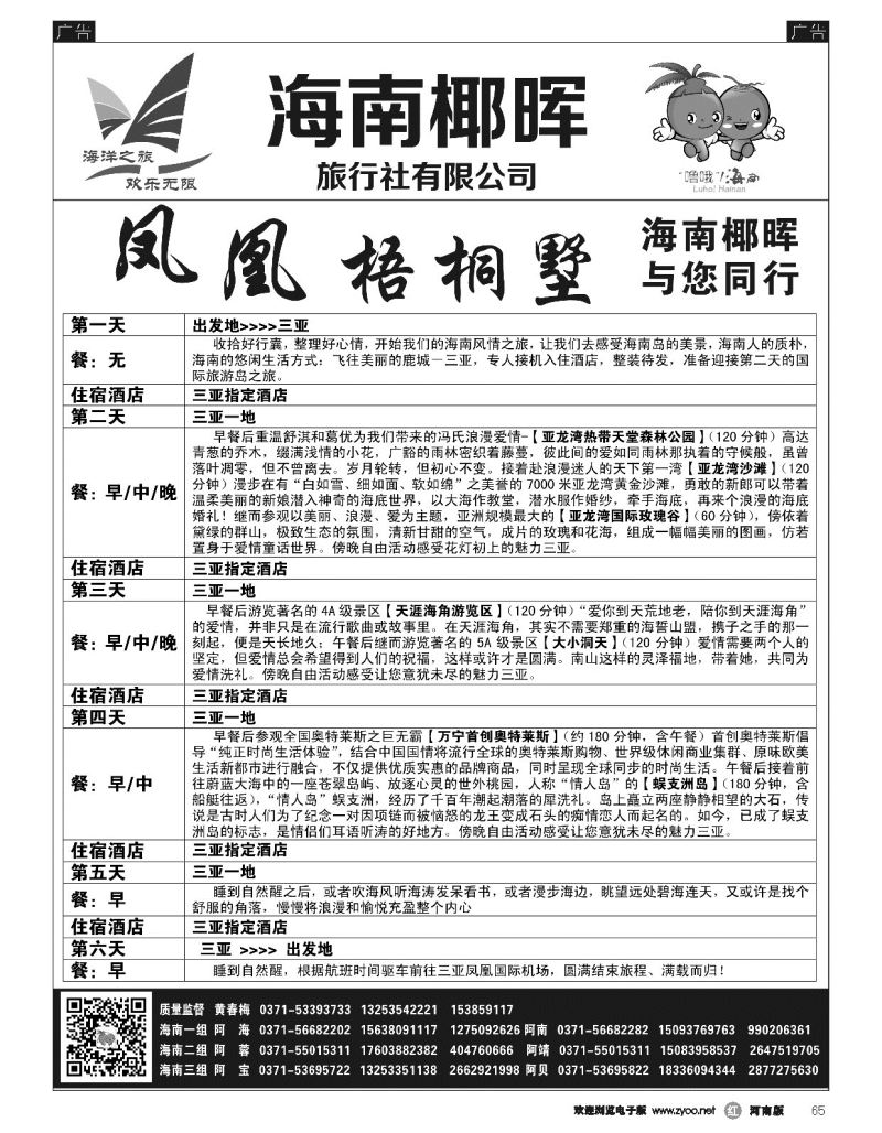 r黑065  椰晖旅游-黄春梅  