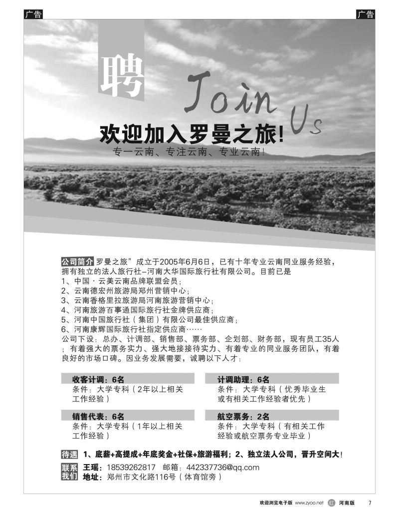 r黑007  李现国——罗曼之旅——【招聘】  