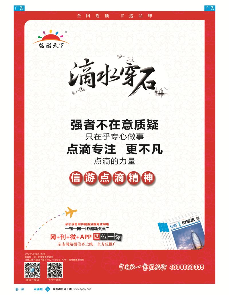 b彩020  信游点滴的力量