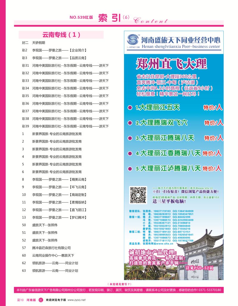 r彩010  目录