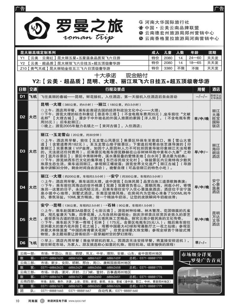 r黑010  李现国——罗曼之旅——【高端定制】  
