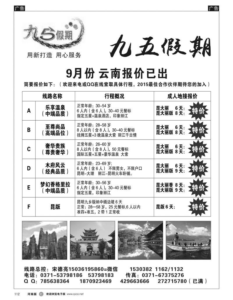 r黑112  九五假期--海南 云南9月报价已出  