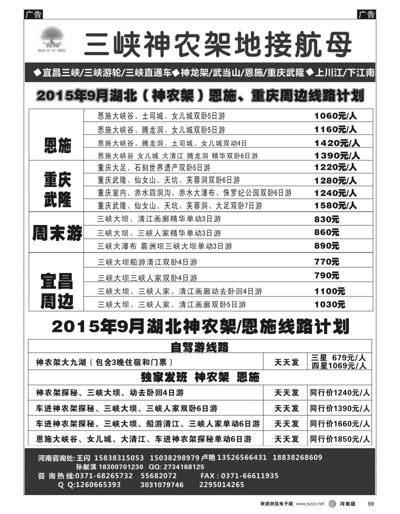 r黑099  【康乐旅程】-千名老人上川江、下江南（全陪、医护）  