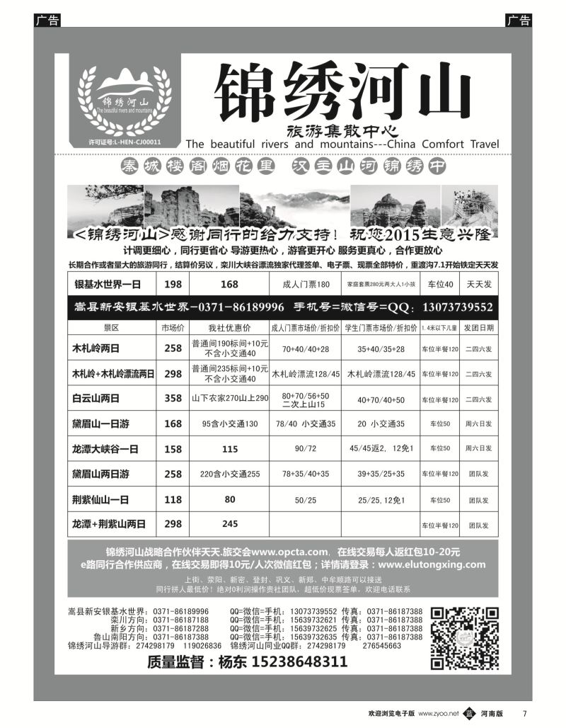 b黑007  锦绣河山旅游集散中心  