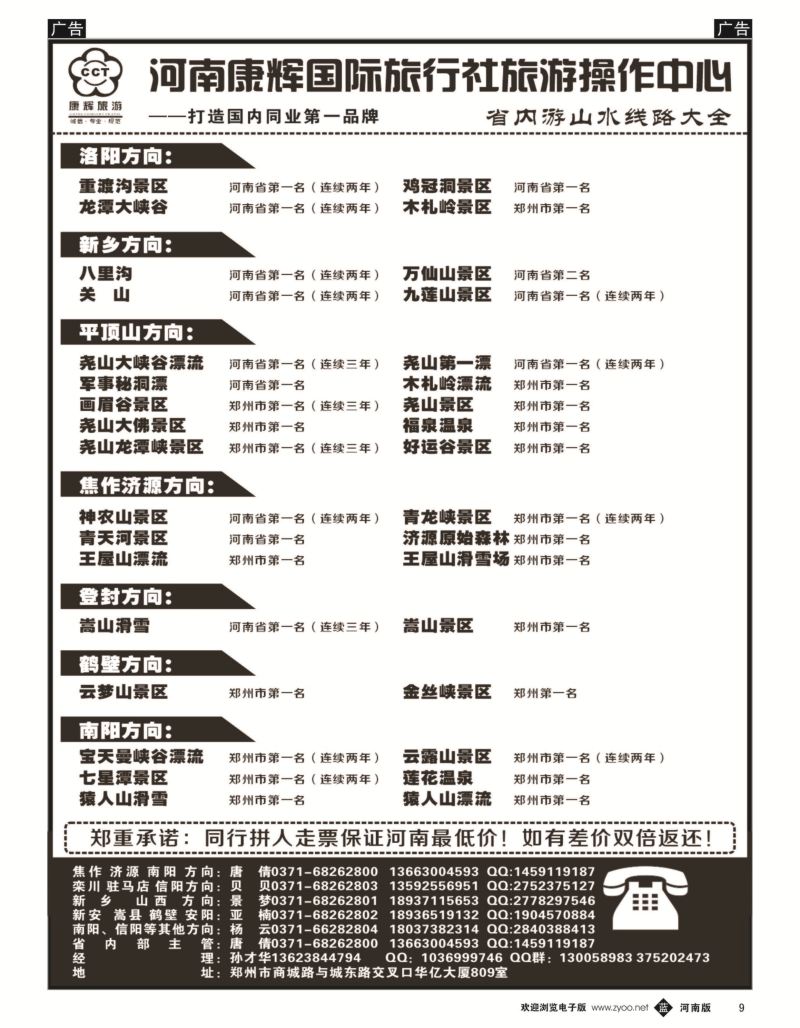 b黑009  【新征途】---景区荣誉榜---孙才华  