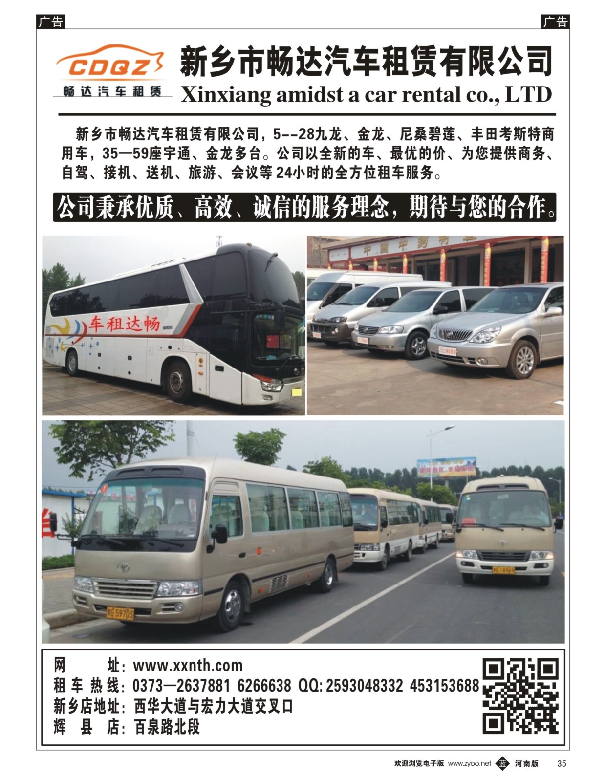b黑035  新乡畅达车队