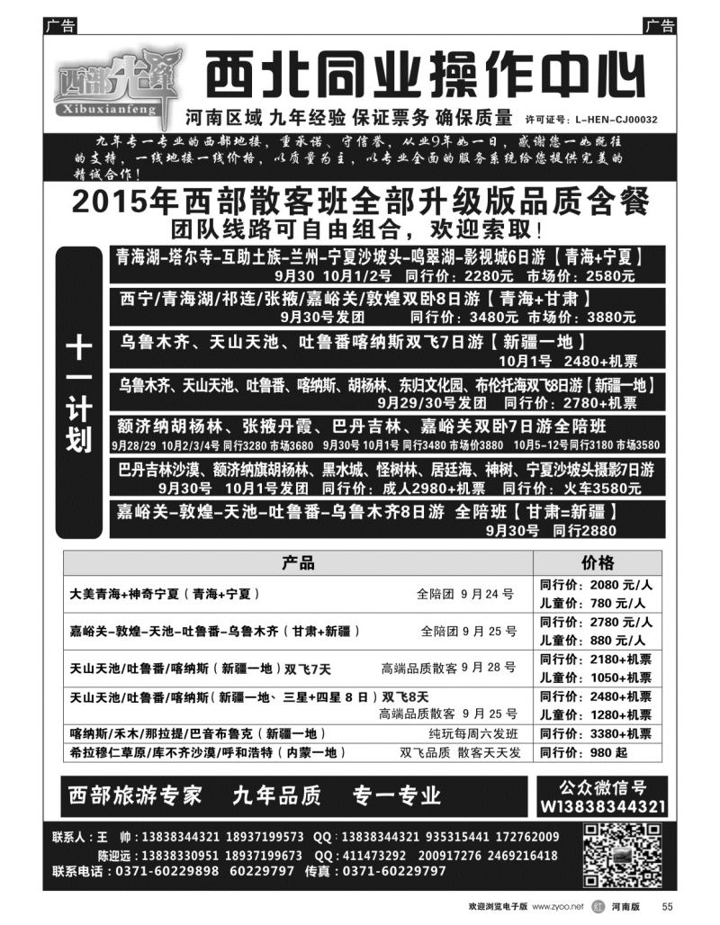 r黑055  西部先锋——王帅  