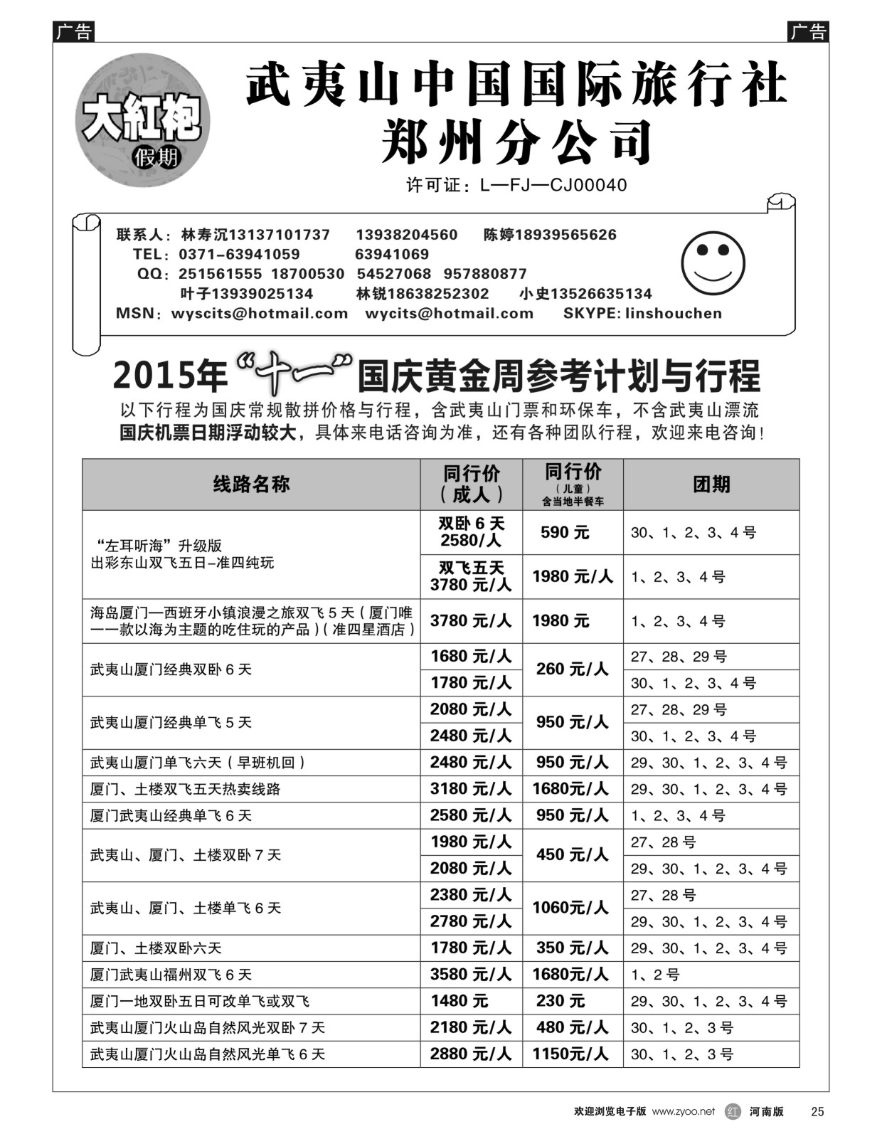 r黑025  福建大红袍假期---林寿沉  