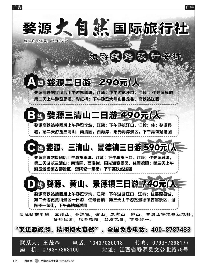 r黑114  江西婺源专业地接