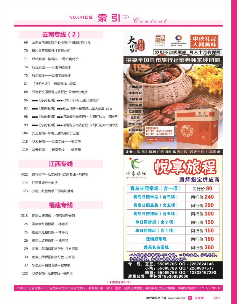 r彩011  目录