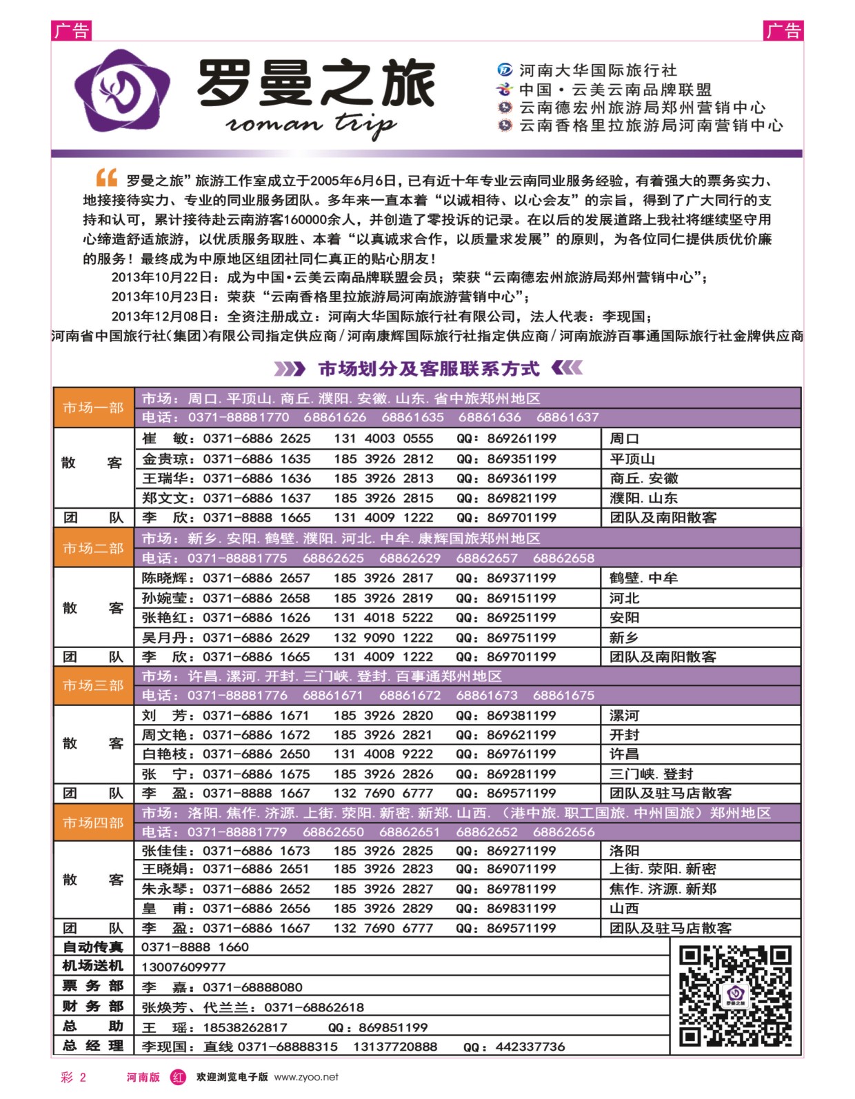 r彩002  李现国——罗曼之旅——【企业简介】  