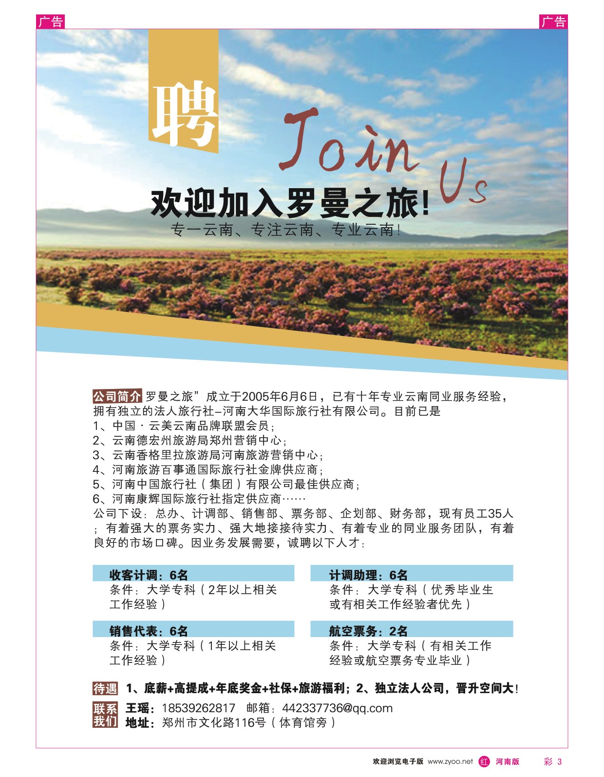 r彩003  李现国——罗曼之旅——【品质云南】  