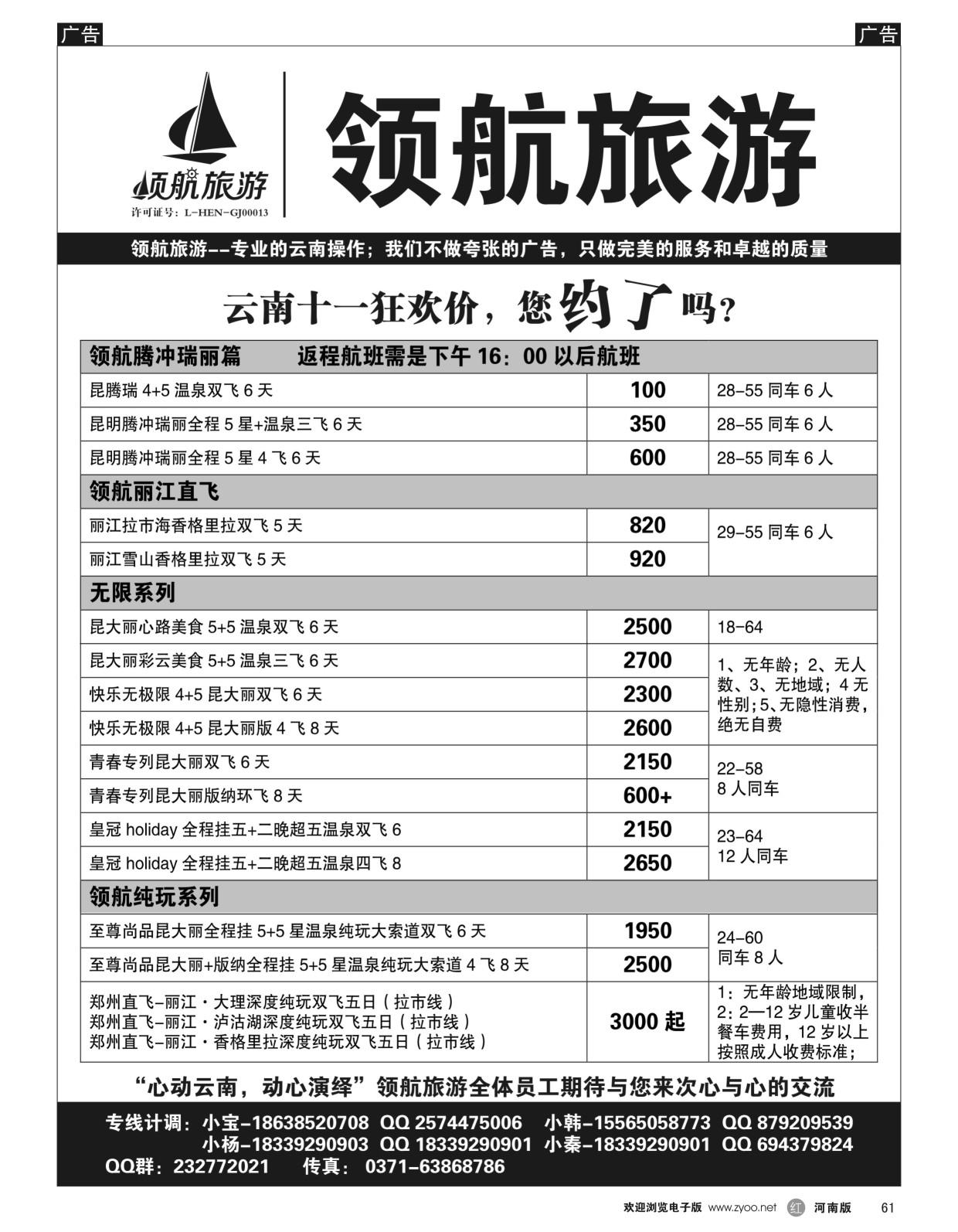 r黑061  领航旅游——云南——同业计划  