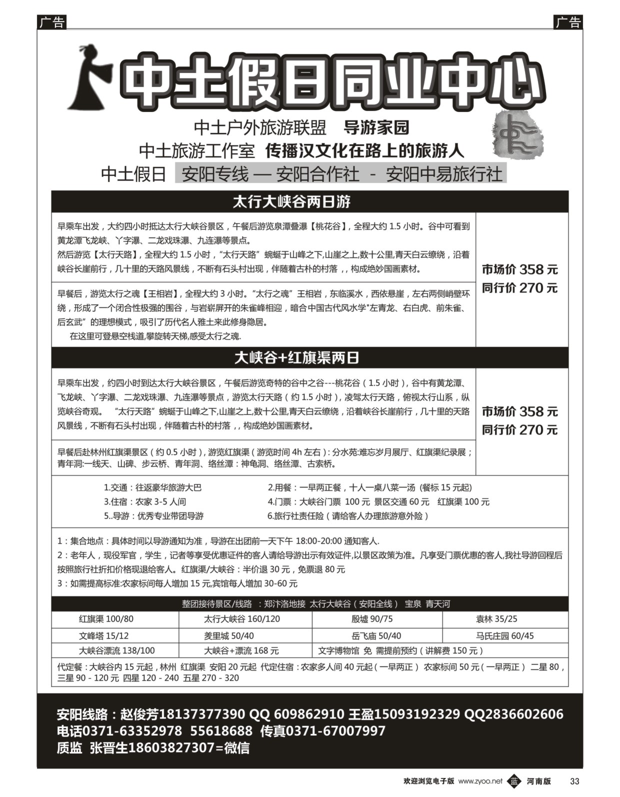 b黑033  中土假日同业中心