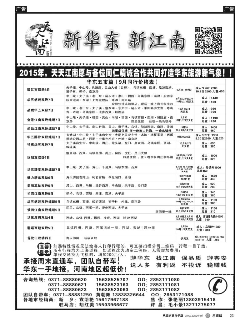 r黑023  天天江南  