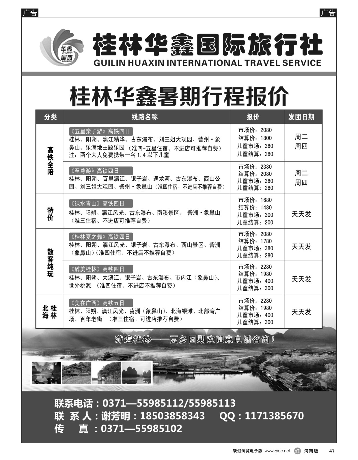 r黑047  桂林华鑫旅行社  
