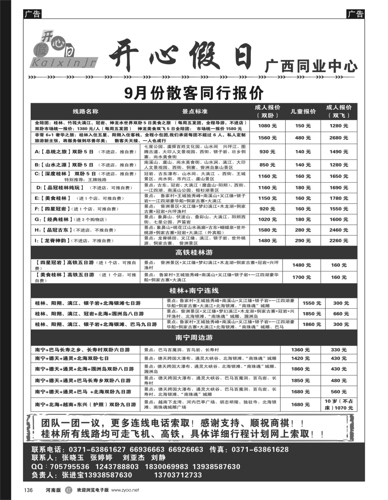 r黑136  开心假日——张进宝  