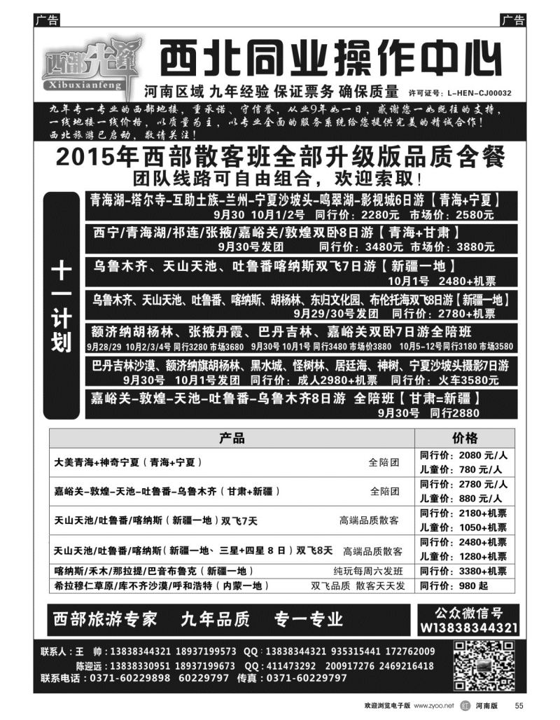 r黑055  西部先锋——王帅  