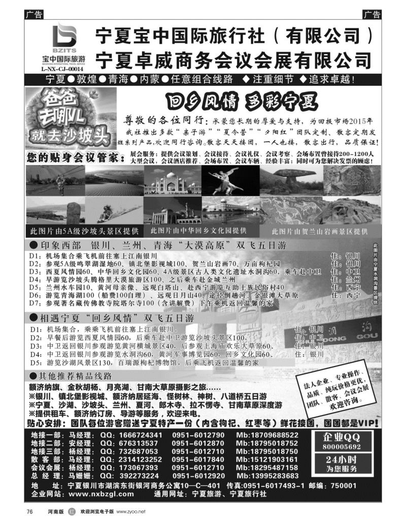 r黑076  宁夏宝中国际旅行社  ｛08363｝