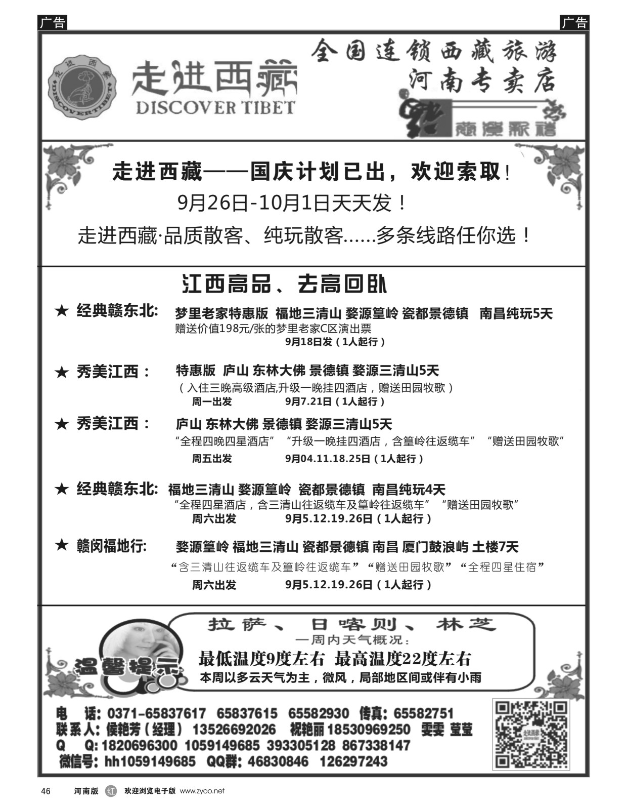 r黑046  走进西藏——国庆计划已出！——侯艳芳  