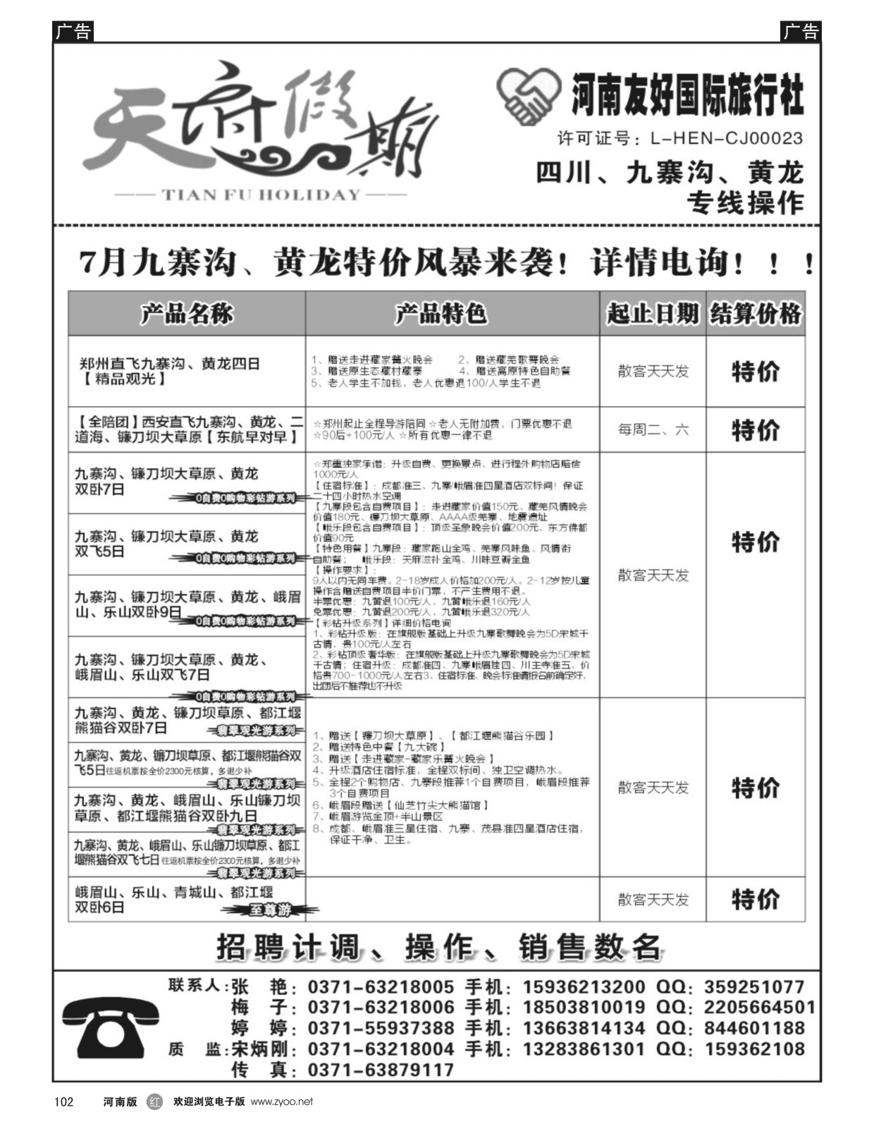 r黑102  天府假期  